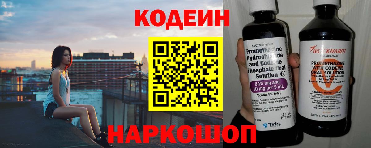 Георгиевск  Кодеиновый сироп Lean Purple Drank  Вход с VPN  Кодеин напиток Lean (лин) 