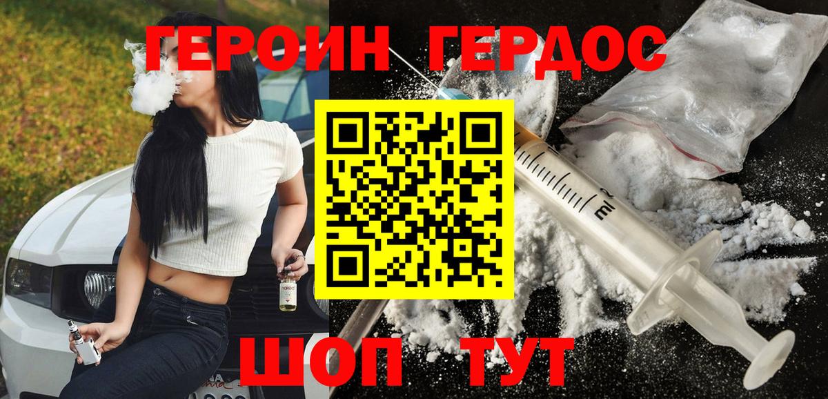 Георгиевск  Героин герыч  Вход с VPN 