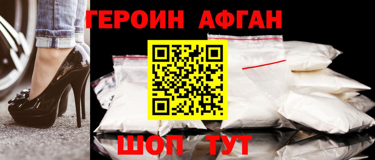 Героин белый Георгиевск
