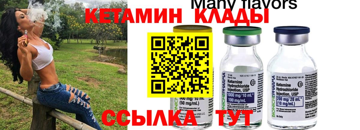 Георгиевск  КЕТАМИН VHQ  Вход с VPN 