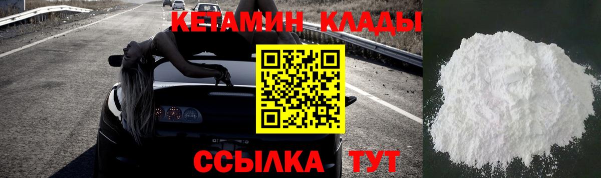 КЕТАМИН ketamine Георгиевск