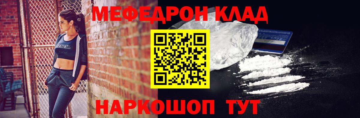 Меф mephedrone  МЕФ VHQ  МЯУ-МЯУ  Вход с VPN  МЕФ  Георгиевск 