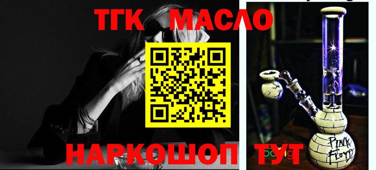 ТГК жижа  ТГК Wax  Георгиевск  Вход с VPN 